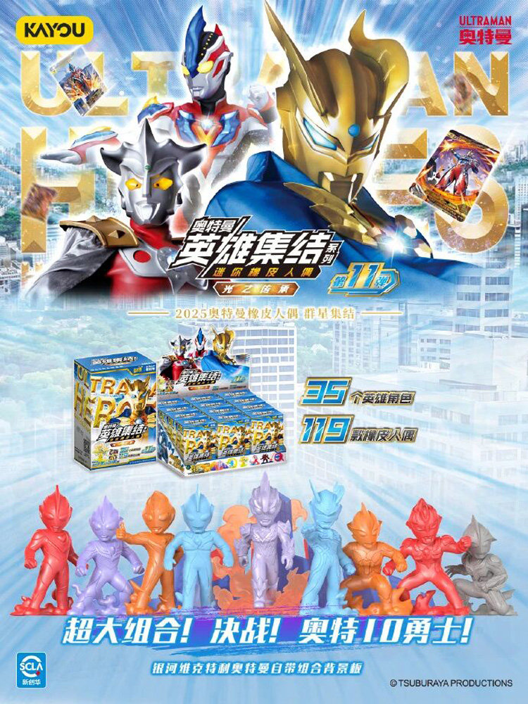 Erased Anime Merchandise - Originele KAYOU Ultraman Heroes Assemble 11e
